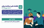همکاری بین بخشی ، کلید مدیریت بحران